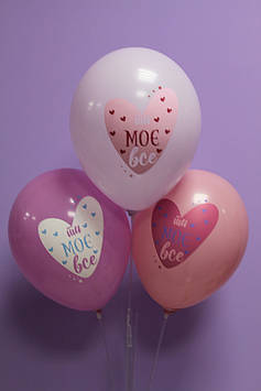 Повітряна кулька 12 дюймів з написом ти моє все 1шт
