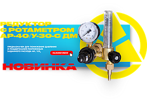 Регулятор витрати аргон/вуглекислота з ротаметром RAr/CO-200-2 DM Донмет, фото 3