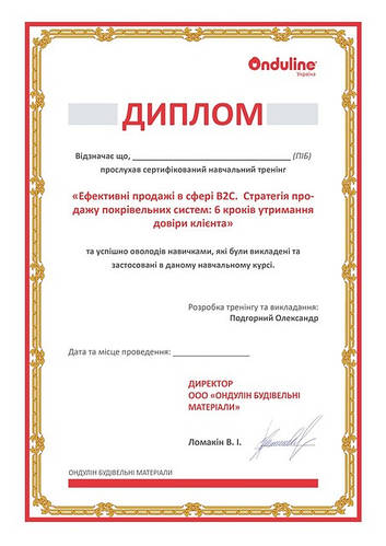 Тренінг з ондулін