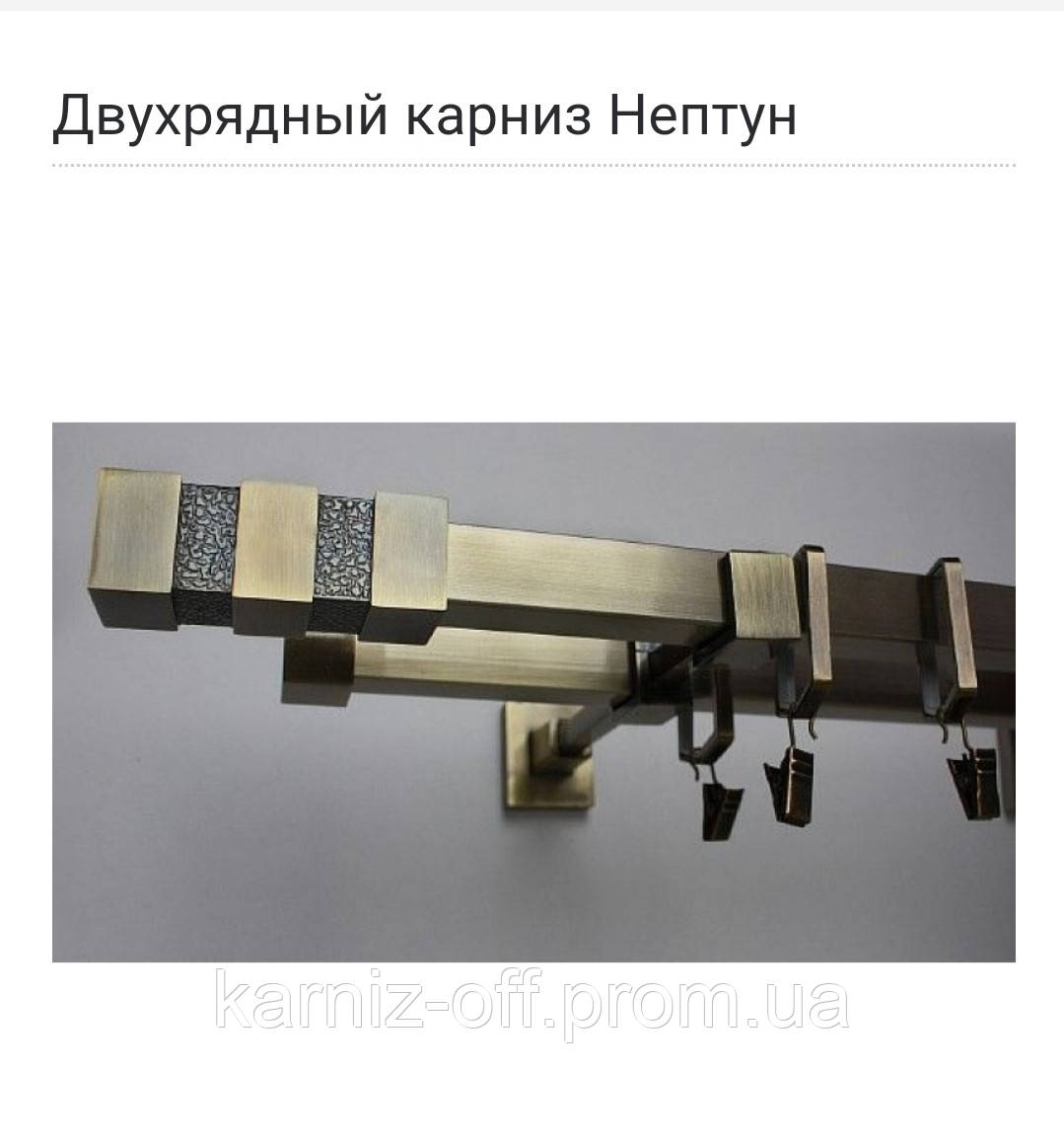 Карниз для штор КВАДРО 3 м подвійний 20*20 мм в зборі.
