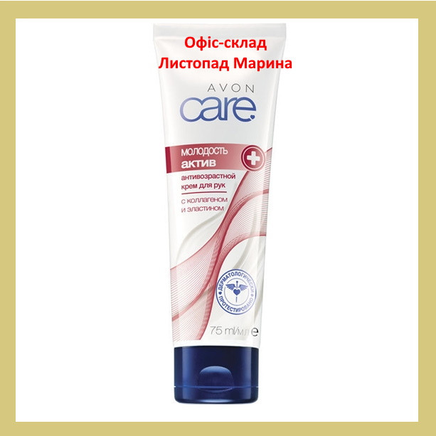 КРЕМ ДЛЯ РУК З АРГАНОВОЮ ОЛІЄЮ «РЕГЕНЕРАЦІЯ» AVON CARE 75 МЛ