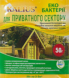 Біодеструктор для вигрібних ям Kalius 50г