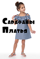 Дитячі сарафани