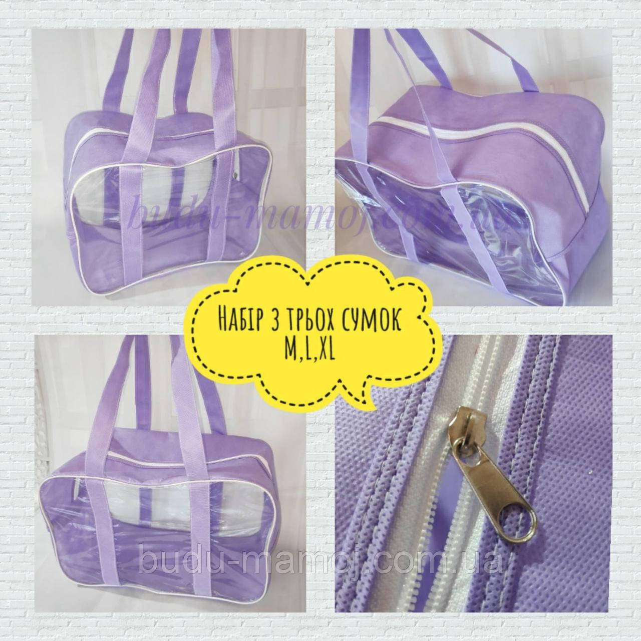 Прозорі сумки для пологового 3шт - Набір, фото 1