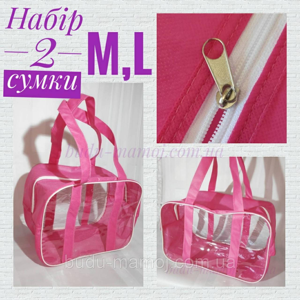 Набір прозорих сумок на блискавці в пологовий будинок 2шт Ультраміцні