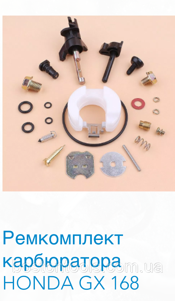 Ремкомплект карбюратора HONDA GX168