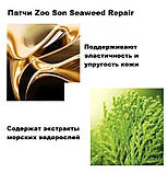Гідрогелеві патчі Zoo Son панда для очей із морськими водоростями та колагеном Seaweed Repair, 60 шт., фото 5