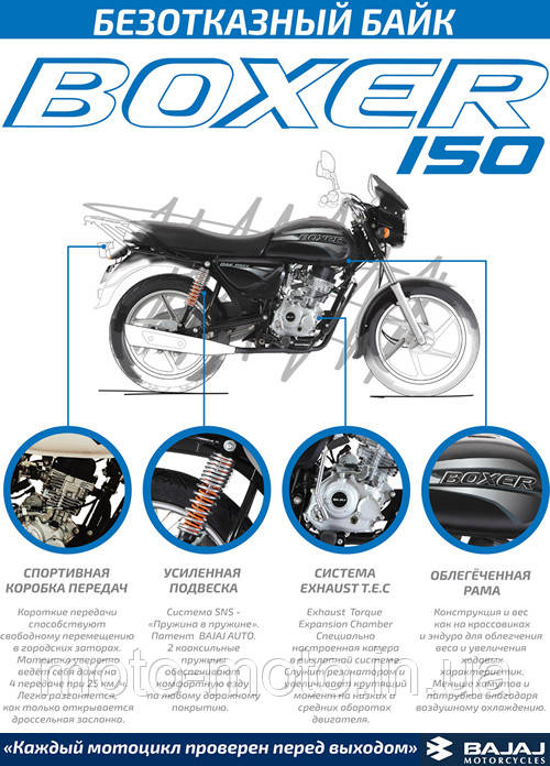 Мотоцикл Bajaj Boxer 150 Cross - фото 7 - id-p1346180291
