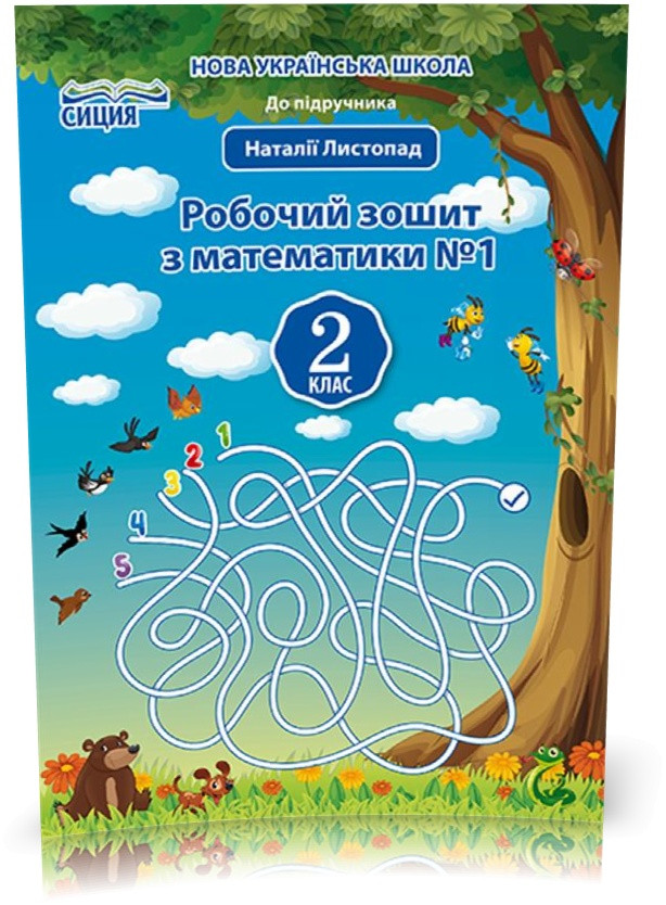 2 КЛАС. Математика. Робочий зошит. Частина 1. До підручника Листопад. (Довжек Г.М.), Туреччина, фото 1