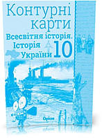 10 клас. Історія України та Всесвітня історія інтегрований курс. Атлас + Контурні карти (Щупак І.Я.), Оріон, фото 3