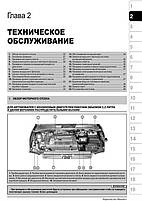 Книга на Hyundai Trajet 1996~2006 року (Хюндай Траджет) Підручник з ремонту, Моноліт, фото 3