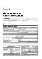 Книга на Haima M3 з 2014 р (Хайма М3) Підручник з ремонту Моноліт, фото 5