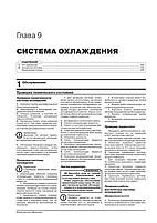 Книга на Haima M3 з 2014 р (Хайма М3) Підручник з ремонту Моноліт, фото 8