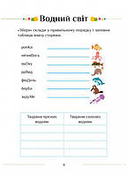 1 клас. Я досліджую світ. Робочий зошит, частина 4 (Воронцова Т.В.), Алатон, фото 4