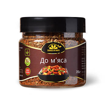 Приправа для м'яса "Прянощі світу", 70 г.