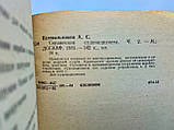Ціловальників А. Посібник судномоделіста. Ч. 2 (б./у)., фото 5