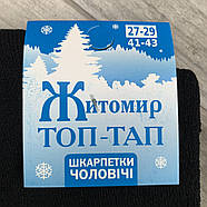 Шкарпетки чоловічі махрові бавовна Топ-Тап, Житомир, розмір 25-27, чорні, 09867, фото 3