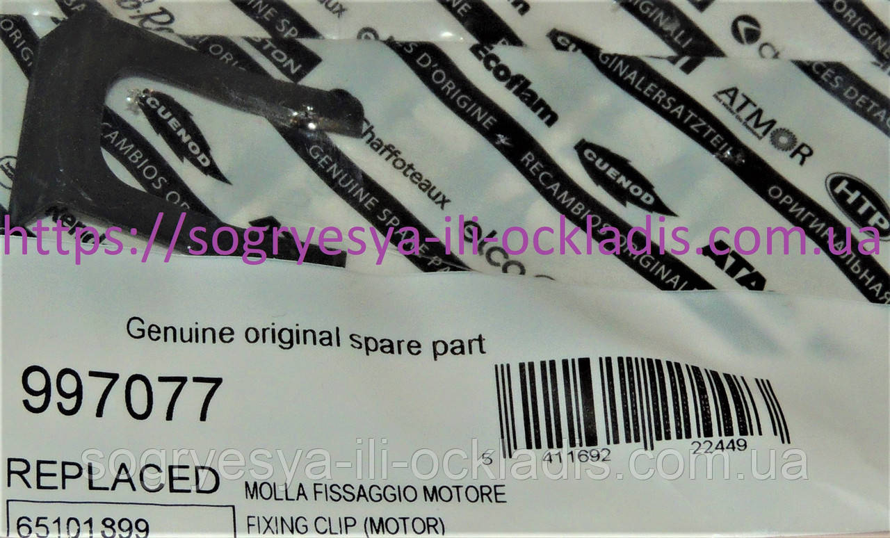 Затискач метал. приводу (ф.у, EU) Ariston UNO, Microgenus PLUS, Baxi - Western и др, арт. 997077, к.з. 4278/2, фото 1