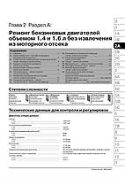 Книжка на Peugeot 307 / 307 SW / 307 Sedan з 2001 року (Піжо 307) Підручник з ремонту Моноліт, фото 3