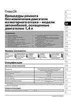 Книжка на Opel Astra H / Vauxhall Astra H з 2003 року (Опель Астра) Підручник з ремонту Моноліт, фото 3