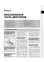 Книжка Nissan Tiida / Nissan Tiida Latio (Ніссан Тііда / Тііда Латіо) Підручник з ремонту, Моноліт, фото 3