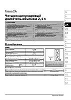 Книжка на Jeep Cherekee / Liberty з 2001 року (Джіп Черокі / Ліберті) Підручник з ремонту, Моноліт, фото 3