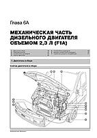 Книжка на Iveco Daily / Turbo Daily з 1999 року (Івеко Дейлі) Підручник з ремонту Моноліт, фото 3