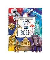Все про всіх