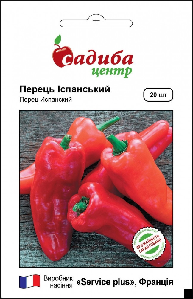 Іспанський насіння перцю солодкого (Servise plus (GSN) 20 шт