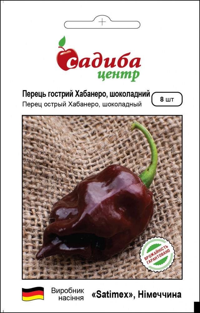 Хабанера шоколадний насіння перцю гіркого (Satimex СДБ) 8 шт