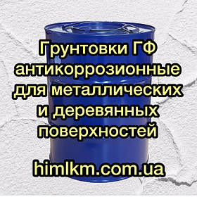 Грунтовка ГФ для металевих і дерев'яних поверхонь під покриття різними емалями