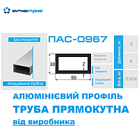 Труба алюминиевая прямоугольная 30х50х2,0 анодированная АД31 Т5 ПАС-0967 AS