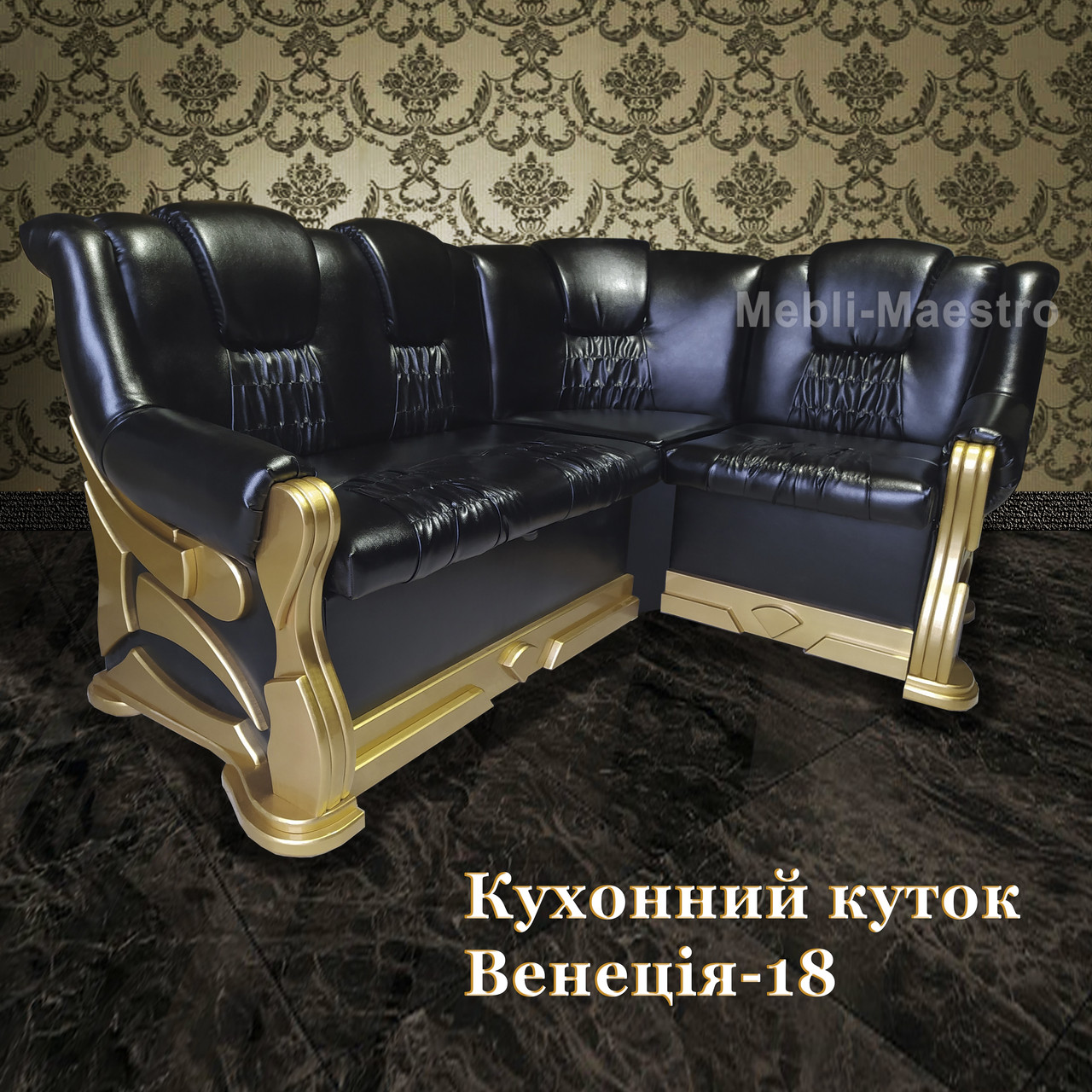 Чорний м'який кухонний куточок Венеція-18 з золотом, фото 1