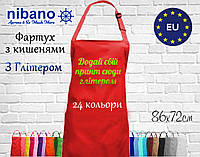 Фартух Nibano з будь-яким Вашим принтом ЯСКРАВИМ ГЛІТЕРОМ, з кишенями червоний