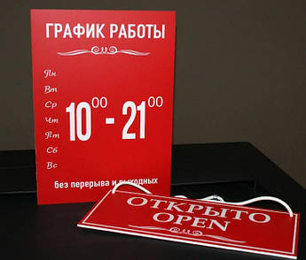 Режим роботи табличка ПВХ