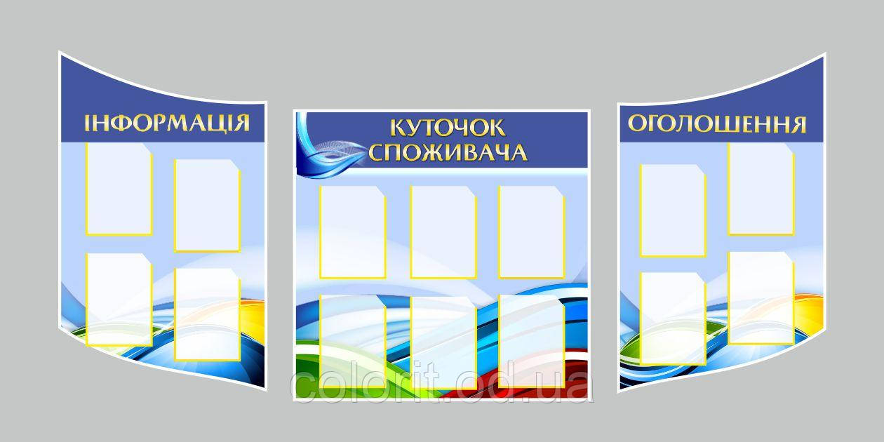 Куточок споживача