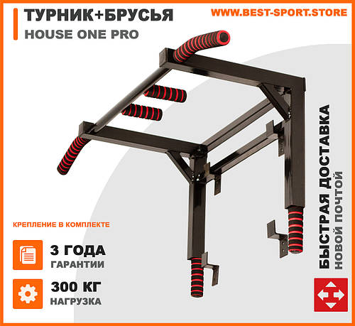 Комплекс турник брусья настенный съемный переворотный House One Pro ...
