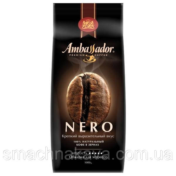 Кава в зернах Ambassador Nero 1 кг