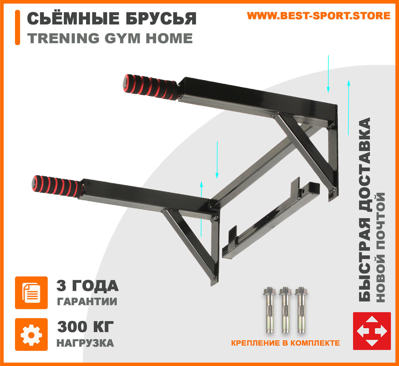 Знімні бруси на шведську стіну Trening Gym Home, купити