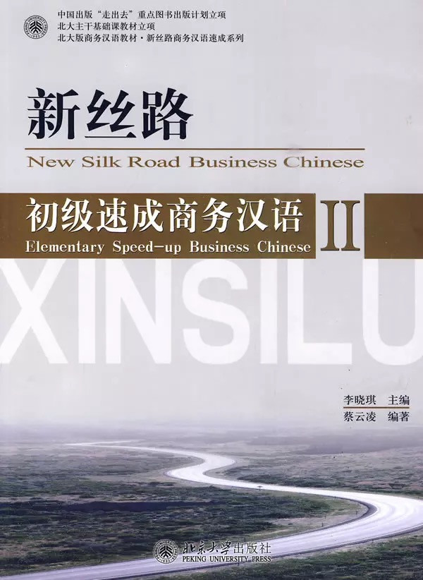 New silk road business Chinese Elementary Speed-up Початковий рівень Ч.2