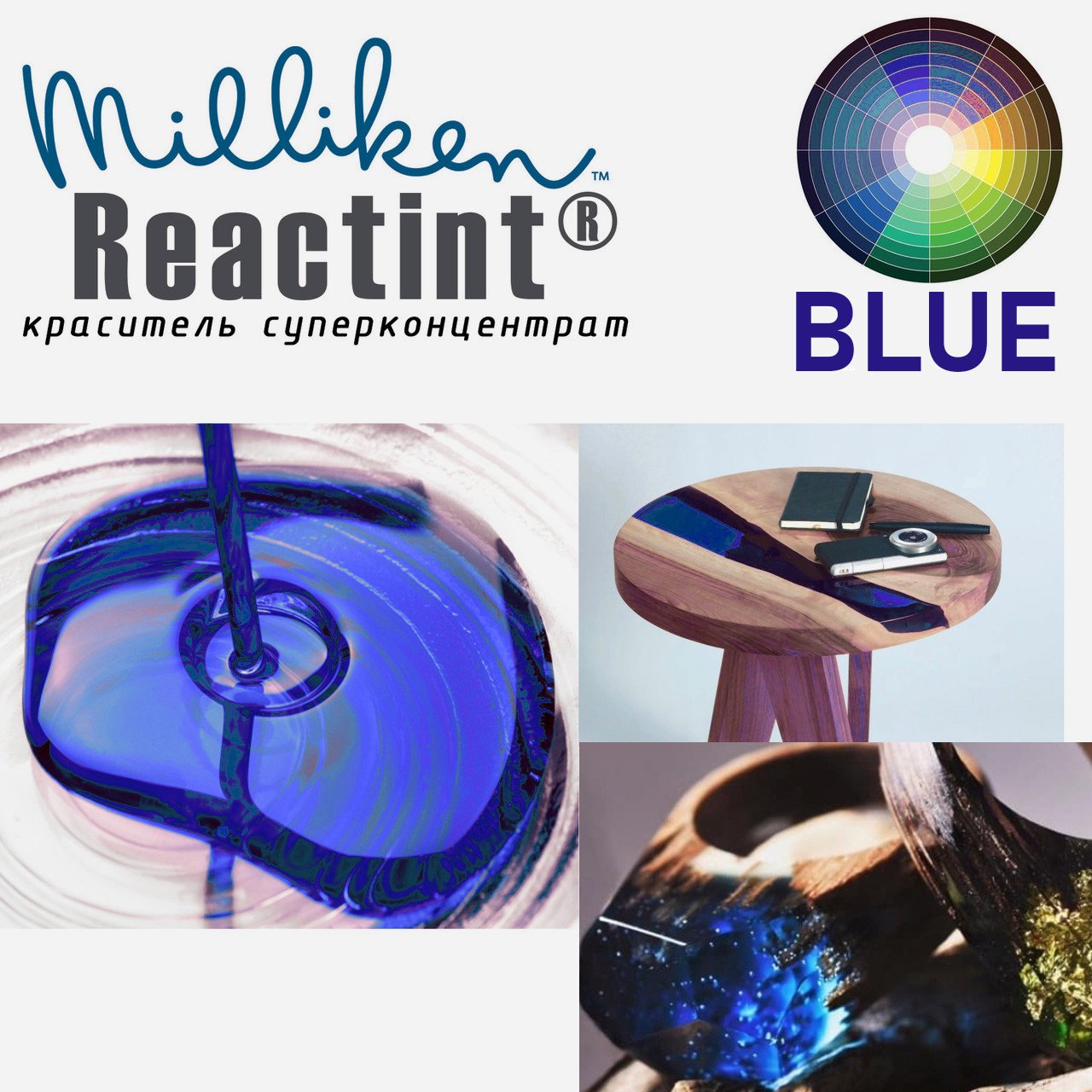 Синій барвник прозорий Реактинт (Reactint USA, Milliken) висококонцентрований для смол і поліуретанів