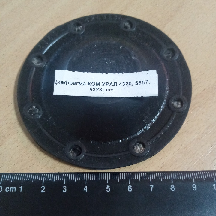 Диафрагма КОМ КАМАЗ-4310, УРАЛ 4320,5557, 5323 (Украина) — Купить ...
