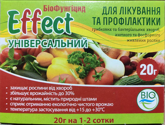 Біофунгіцид Effect/Ефект універсальний 20г, фото 1