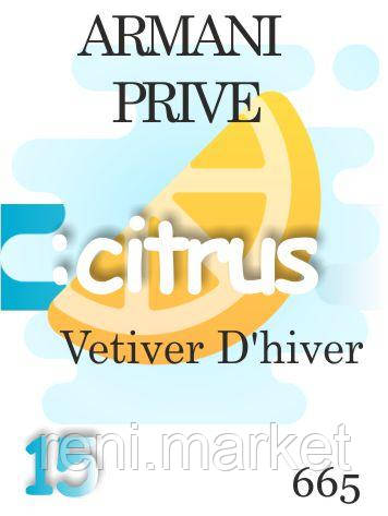Парфуми 50 мл (665) версія аромату Армані Прайв Vetiver D'hiver