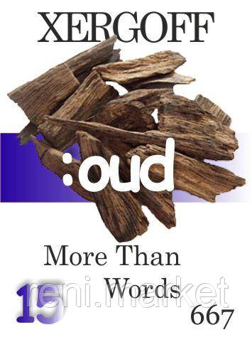Парфуми 50 мл (667) версія аромату More Than Words Xerjoff
