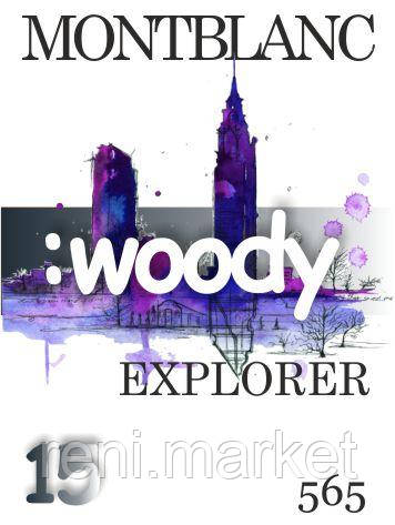 Духи 15 мл (565) версія аромату Explorer Монблан