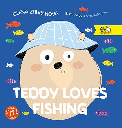Teddy loves fishing (на англійській мові)