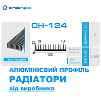 Радиаторный алюминиевый профиль 122х26 без покрытия АД31 Т5 ОН-124 БП (радиатор охлаждения ребристый)