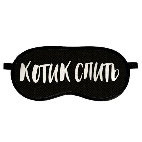 Маска для сну Котик спить