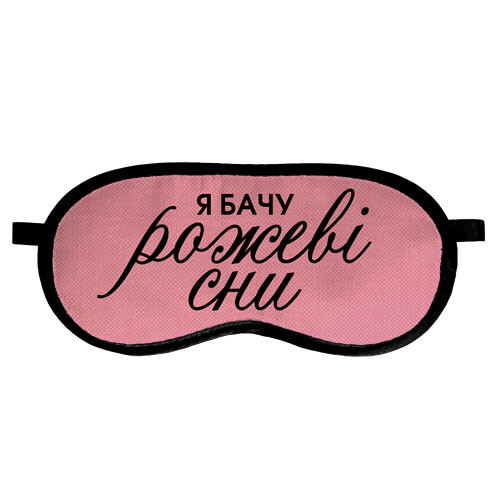 Маска для сну Рожеві сни, фото 1